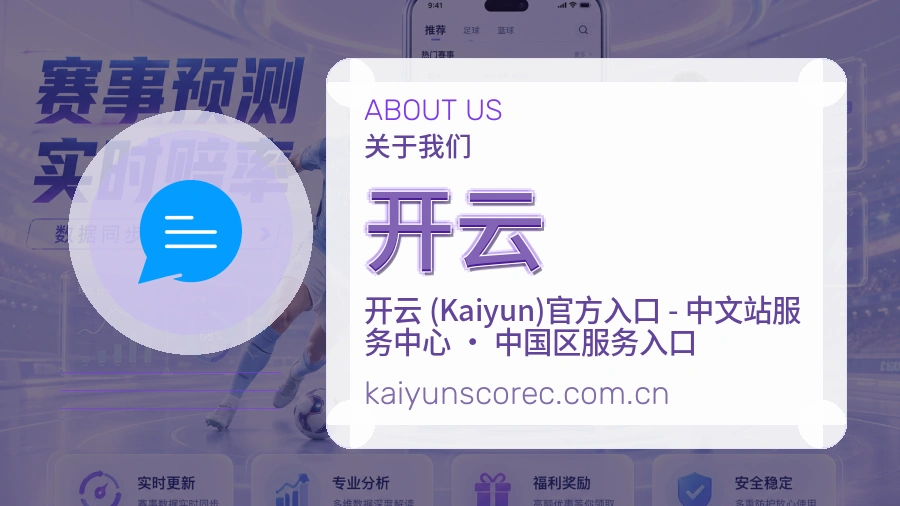 开云移动端与电脑端体验